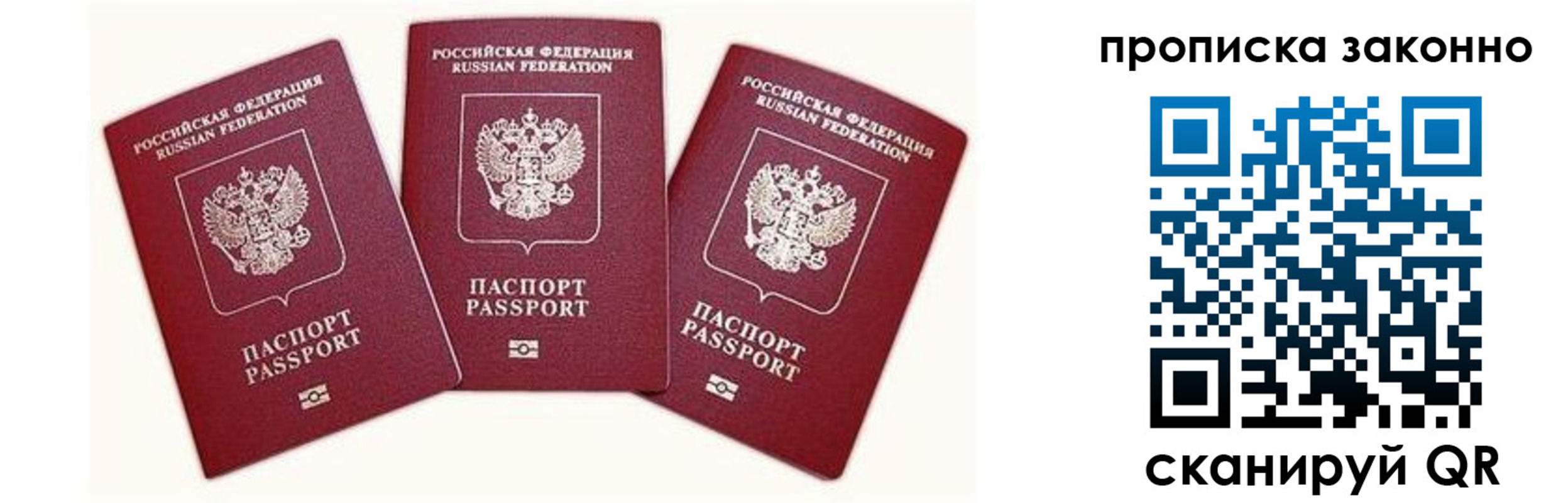 прописка законно в Лихославле